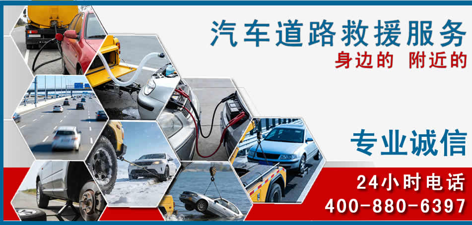 金川区汽车道路救援